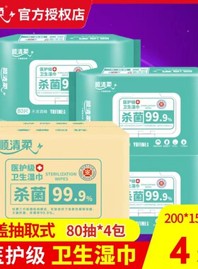 卫生酒精湿巾80抽医护4包顺清柔