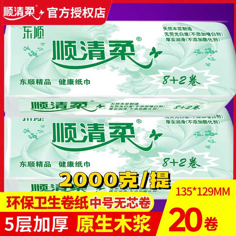 环保装家用宽12.9cm厕纸巾顺清柔