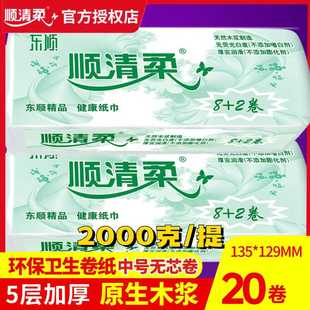 宽12.9cm 厕纸手纸环保装 顺清柔卫生纸卷纸2000g 提纸巾家用实惠装