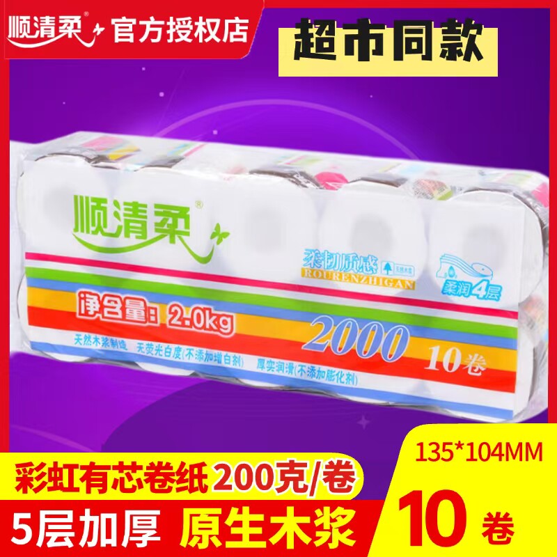彩虹有芯大粗卷200克10卷5层加厚