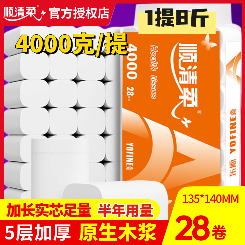 顺清柔5层加厚28卷4000克长卷纸