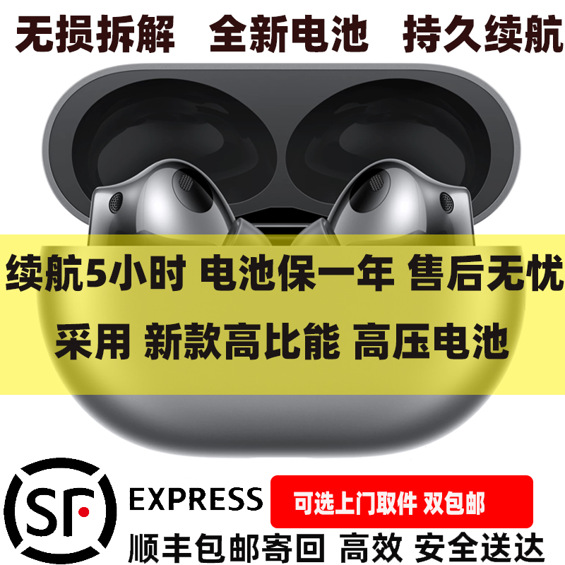 freebudspro22+无损换pro3电池