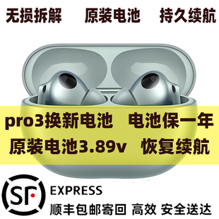 无损维修华为freebudspro budspro3 pro2更换原装电池续航低不开