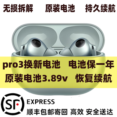 无损维修华为freebudspro budspro3 pro2更换原装电池续航低不开