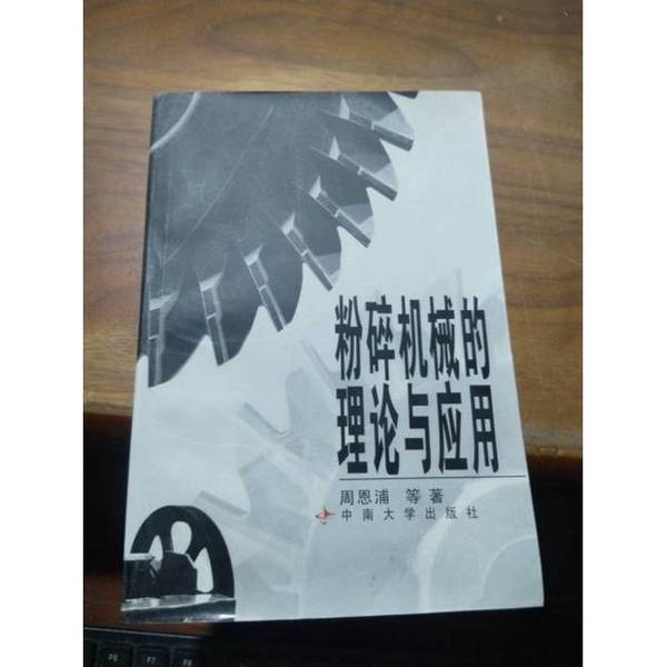 Authentic 90% New Book: Theory and Application of Crushing Machinery, by Zhou Enpu et al., Central South University Press
