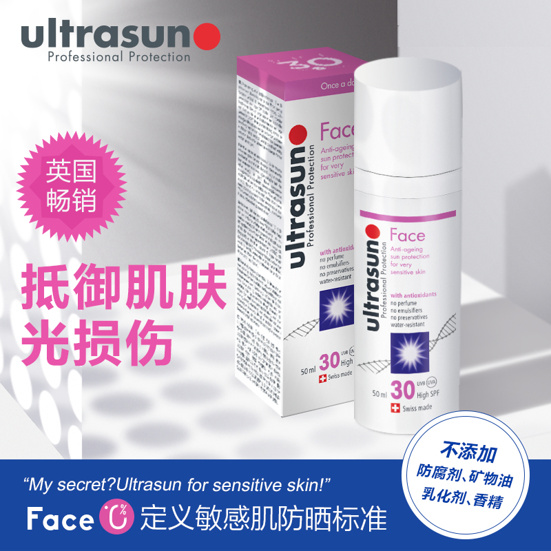 Ultrasun优佳脸部防晒霜SPF30面部隔离防水晒黑女男士学生瑞士u佳