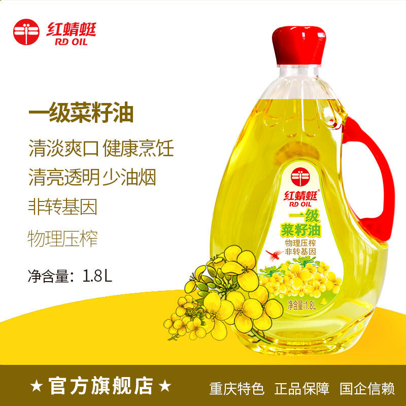 RDGO/红蜻蜓粮油一级菜籽油1.8L色拉油非转压榨健康烹饪清淡家庭