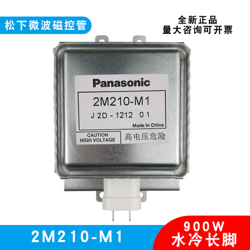 工业水冷微波磁控管松下2M210-M1