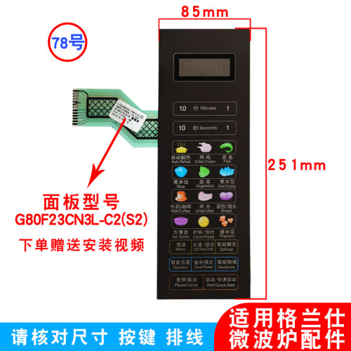 适用格兰仕微波炉触屏控制面板