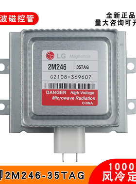 LG商用微波炉磁控管发热管2M246-35TAG微波加热管磁控电子管1000W