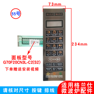 微波炉配件面板控制触摸屏按键贴 适用格兰仕G70F20CN3L