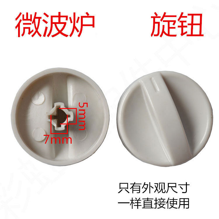 适用格兰仕美的LG三星微波炉旋钮定时器火力开关把手通用长柄,厨房电器,其它厨房家电配件,淘宝优惠券,粉丝福利购,淘宝优惠卷