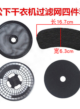 适用松下干衣机NH45-19T30T31T过滤网丝 NH2010TU烘干机过滤架