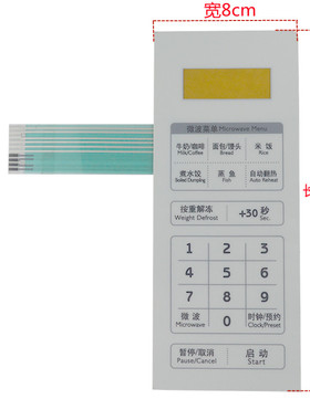 格兰仕微波炉面板P70D20AP-TD P70D20AP-TF(WO)薄膜开关按键面贴