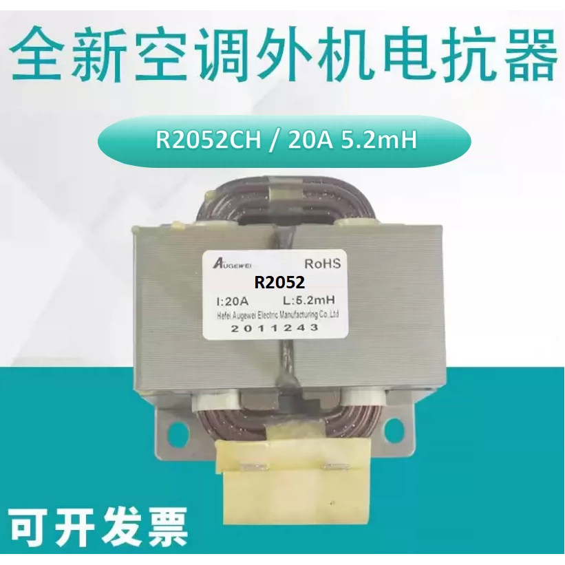 全新原装R2052通用空调电抗器20A 5.2mH逆变器电抗扼流线圈电感