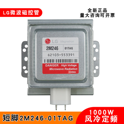 商用微波炉磁控管2M246-01TAG
