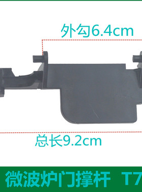 适用格兰仕微波炉门开关配件 P90023P-T7开门撑杆通用M8 B5 Q5 AT