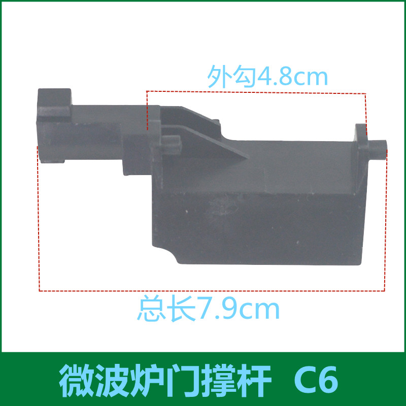 包邮格兰仕微波炉配件微波炉开门按钮 门撑杆 内开关 p70d20p-d6