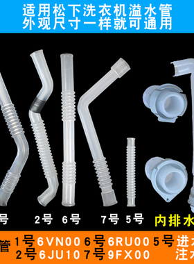 适用松下洗衣机溢水管中间管洗衣内排水管XQB65-Q646U透明管6MC00