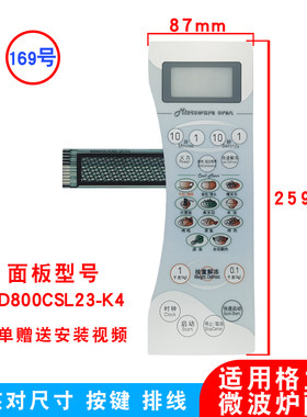 格兰仕面板按键面板微波炉