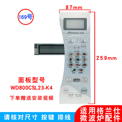格兰仕面板按键面板微波炉