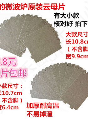 适用美的微波炉云母片MM721NG1-PW/M1-L213B/M1-211A/MM823EA6-PS