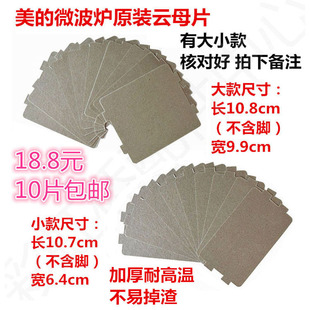 微波炉云母片MM721NG1 211A MM823EA6 L213B 适用美