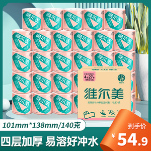 维尔美有芯卷纸家用卷纸加厚4层140克27卷擦手纸卫生纸厕纸
