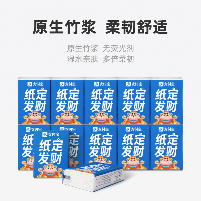 支付宝纸巾小包便携式手帕纸面巾纸学生随身装餐巾纸10包