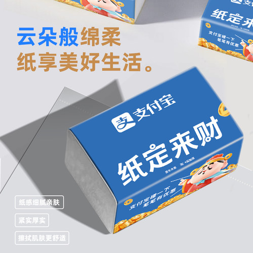 支付宝抽纸面巾纸柔软亲肤4层加厚74抽10包