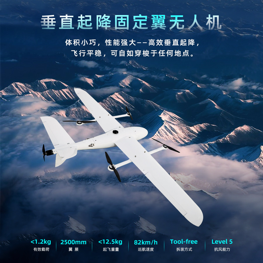 TYI垂直起降固定翼无人机2.5米长航时便携多功能测绘巡飞单机架