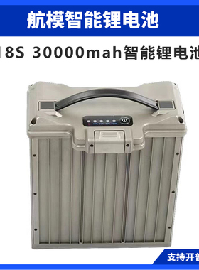 智安18S智能锂电池 18S充电器双道通 30000mah大容量 植保无人机