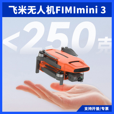 飞米高清航拍四轴飞行器无人机