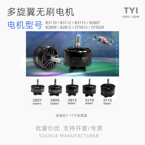 天意穿越机无刷电机竞速竞赛马达