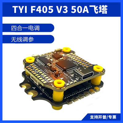 飞塔F405V350AF4飞塔FPV穿越