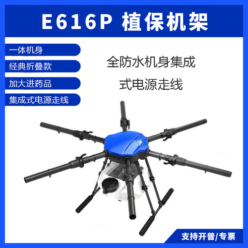 翼飞特六轴10L16L机架植保培训
