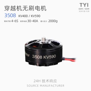TYI 3508 kv400/590无刷电机马达盘式航模多旋翼航拍无人机配件