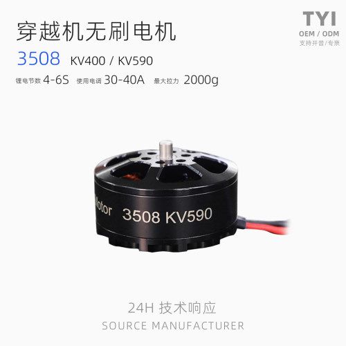 TYI3508无刷电机马达多旋翼