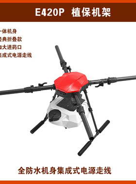EFT翼飞特 E420P 植保无人机机架 4轴20公斤  多旋翼大载重 新品