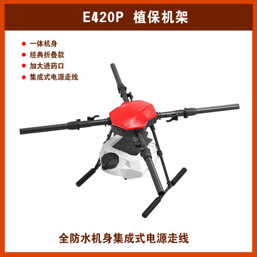 EFT翼飞特无人机机架多旋翼新品