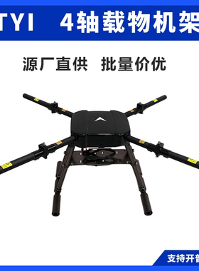 TYI无人机5kg 10kg 16kg 22kg 30kg机架配件打药架线航拍钓鱼配件