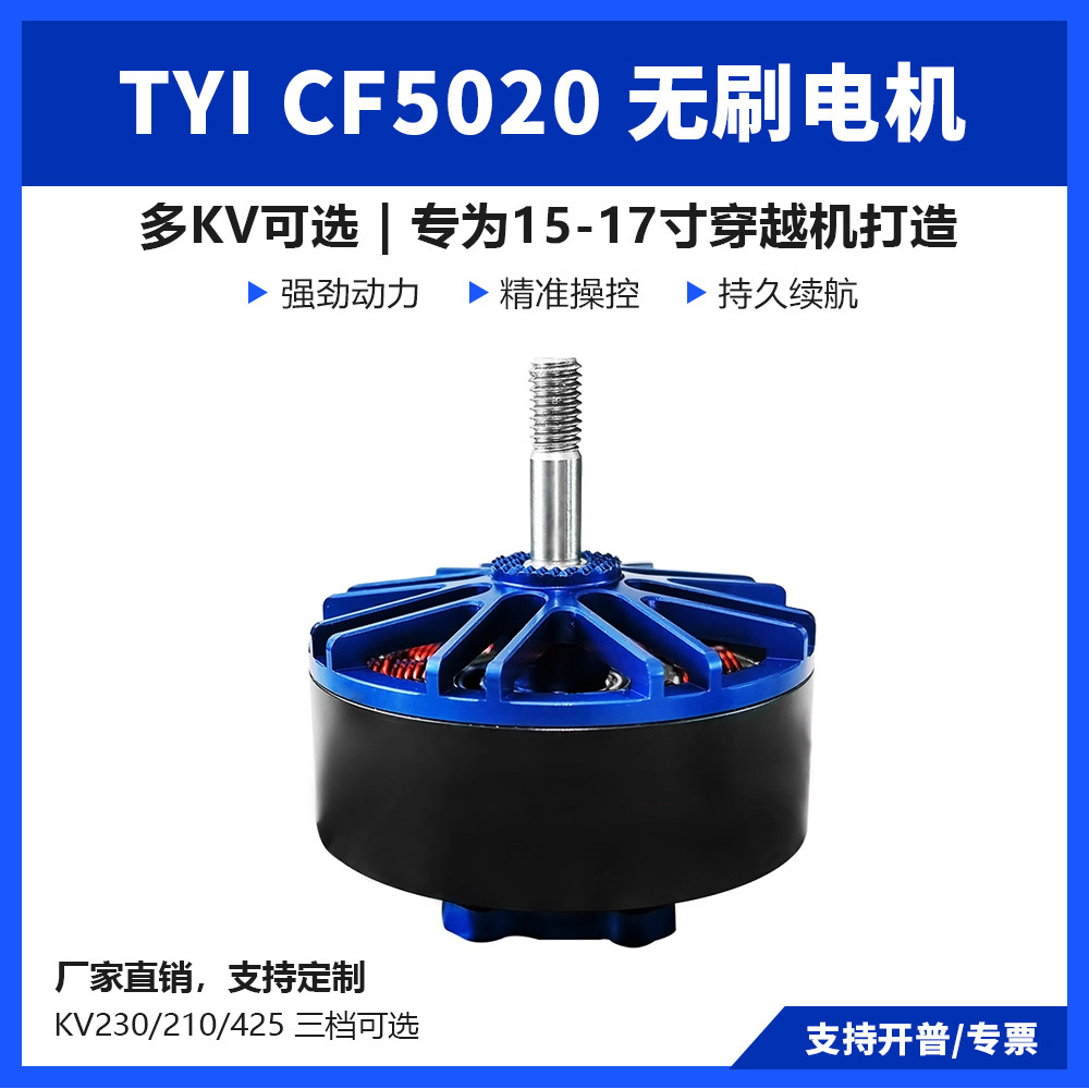 TYI无刷电机马达FPV穿越机工厂