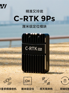 CUAV雷迅C-RTK 9Ps高精准厘米级导航定位 双端快速切换双天线测向
