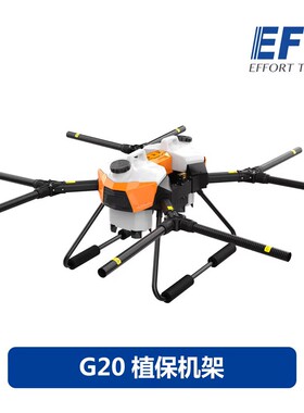 EFT翼飞特 八轴22KG G20 V2.0植保机架 环抱折叠机架 大载重