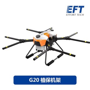 环抱折叠机架 EFT翼飞特 V2.0植保机架 G20 大载重 八轴22KG