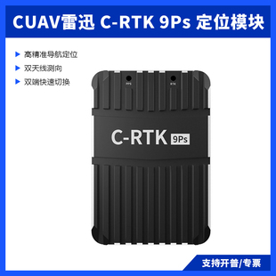 CUAV雷迅C-RTK 9Ps高精准厘米级导航定位 双端快速切换双天线测向