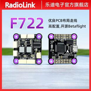 乐迪F722飞控F7 FPV穿越机2-8轴多旋翼飞机开源betaflight飞塔