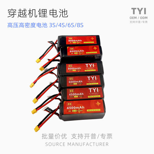 TYI天意穿越机电池大容量通用FPV