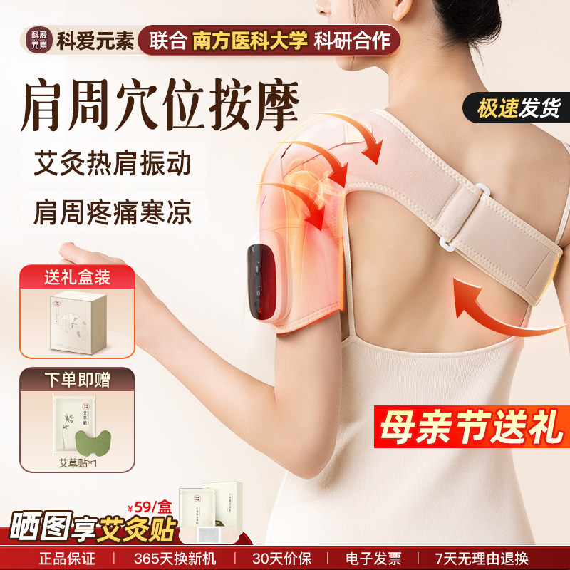 科爱元素肩膀理疗热敷电加热护肩保暖艾草艾灸膝盖按摩仪疏通神器