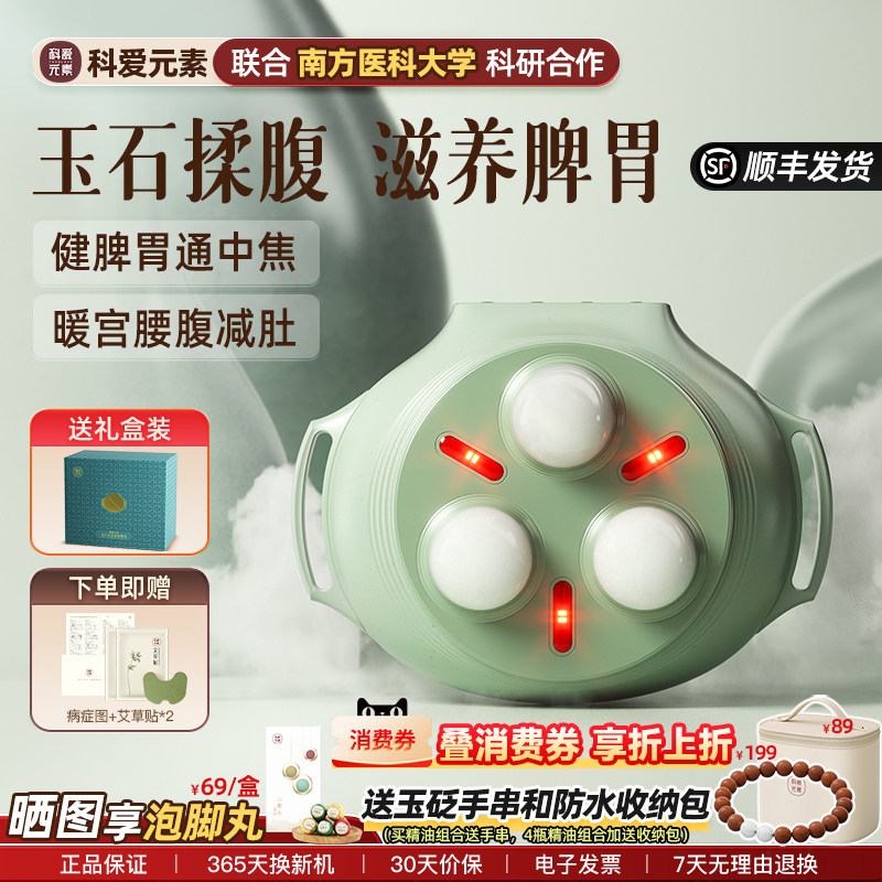 (顺丰发货)玉石揉腹仪腹部按摩仪